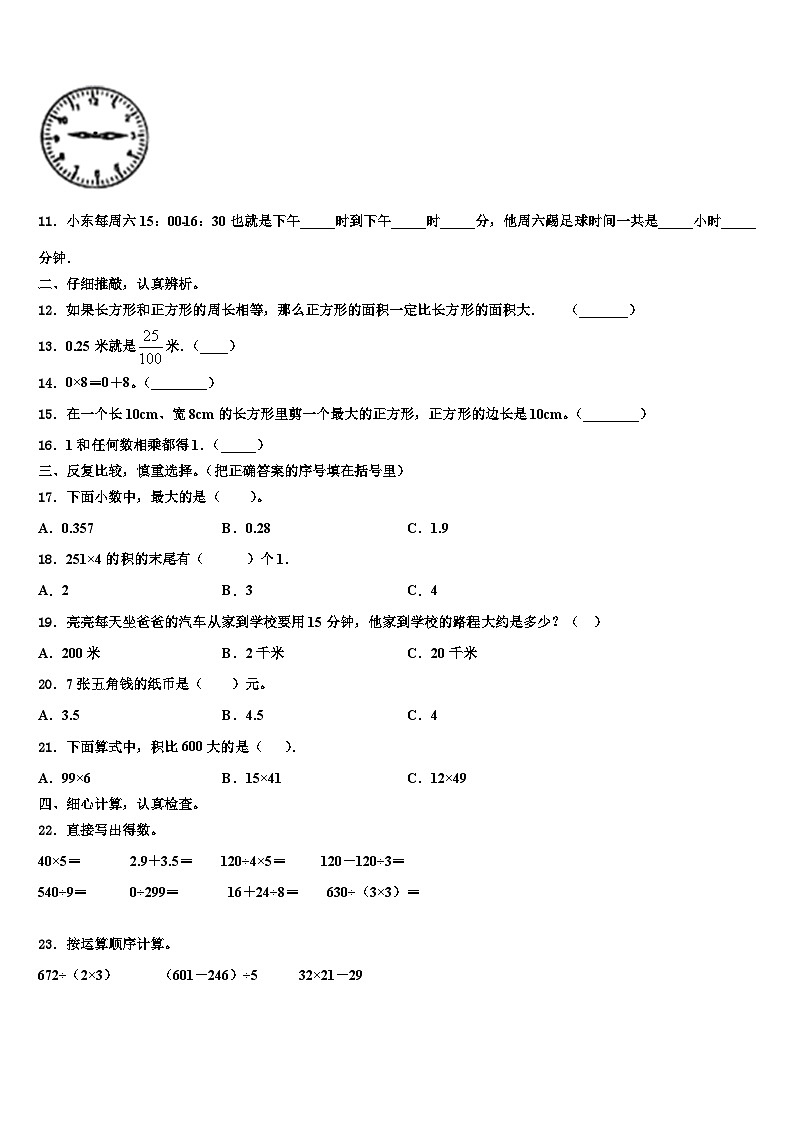广西壮族贵港市2022-2023学年三下数学期末学业水平测试模拟试题含解析02
