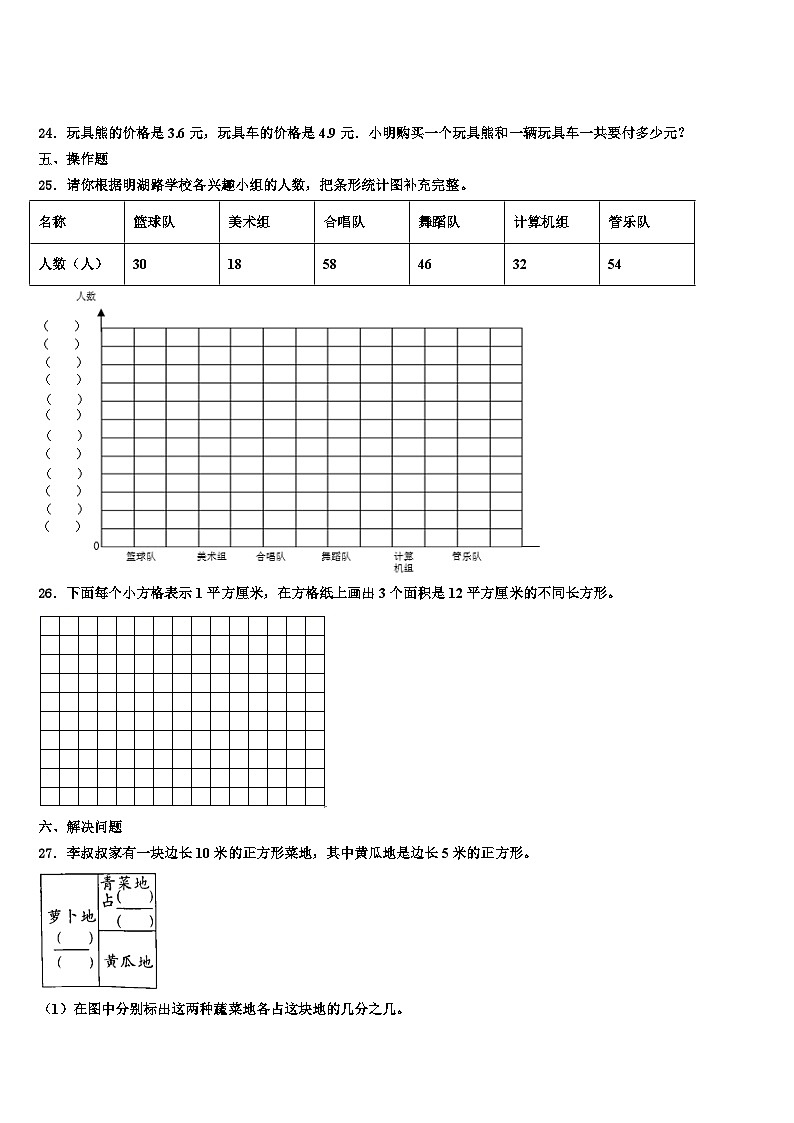 广西壮族贵港市2022-2023学年三下数学期末学业水平测试模拟试题含解析03