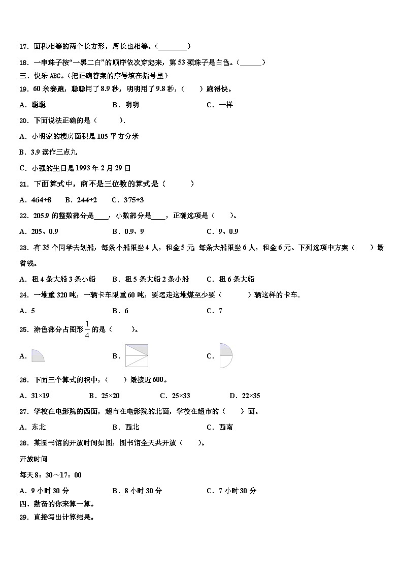 广西壮族玉林市博白县2023年三年级数学第二学期期末学业水平测试模拟试题含解析第2页