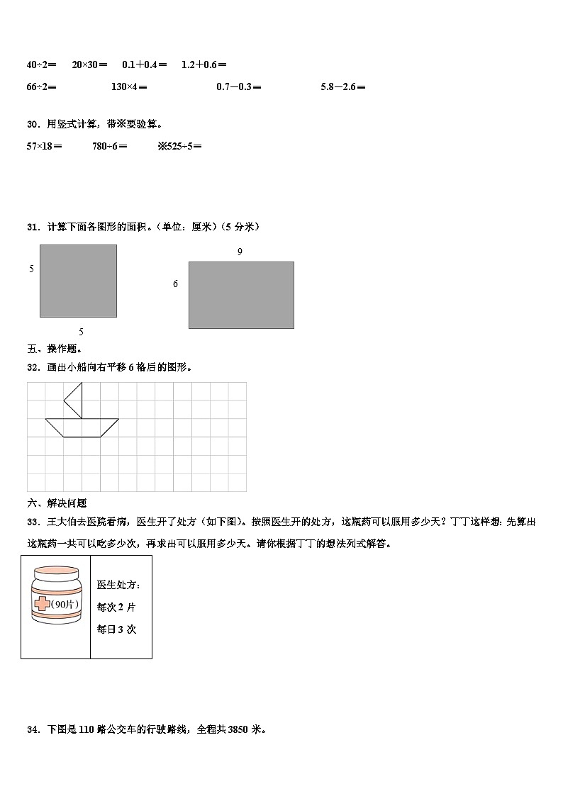 广西壮族玉林市博白县2023年三年级数学第二学期期末学业水平测试模拟试题含解析第3页