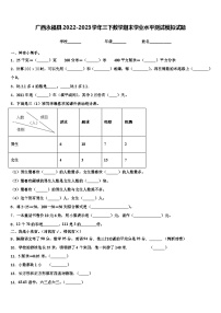 广西永福县2022-2023学年三下数学期末学业水平测试模拟试题含解析