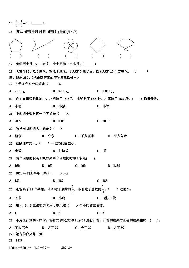 广西永福县2022-2023学年三下数学期末学业水平测试模拟试题含解析第2页