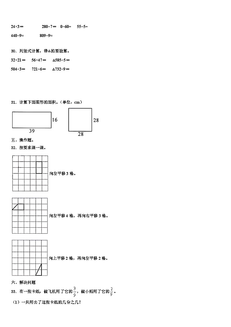 广西永福县2022-2023学年三下数学期末学业水平测试模拟试题含解析第3页