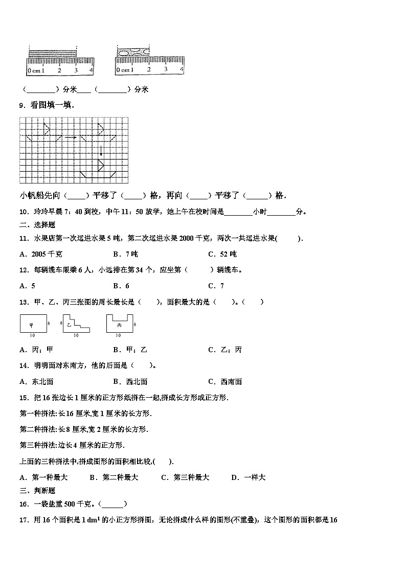 开封市杞县2022-2023学年三下数学期末学业水平测试试题含解析第2页