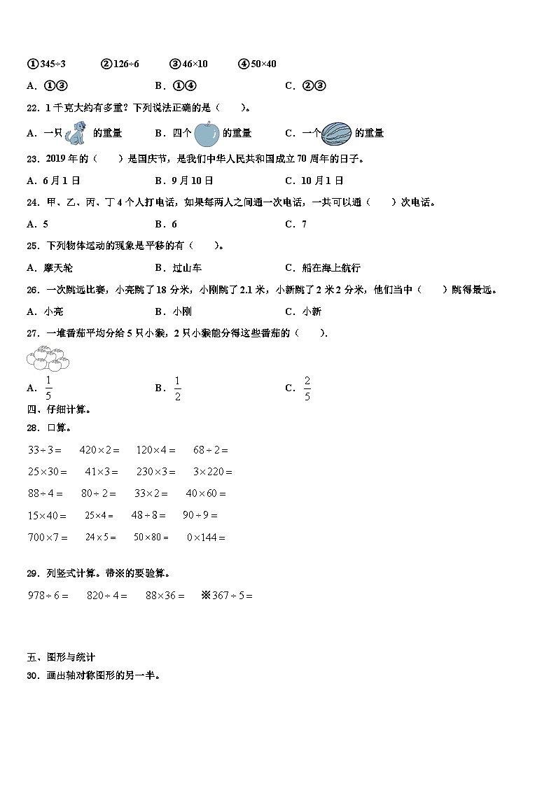 库伦旗2022-2023学年三年级数学第二学期期末学业水平测试试题含解析02