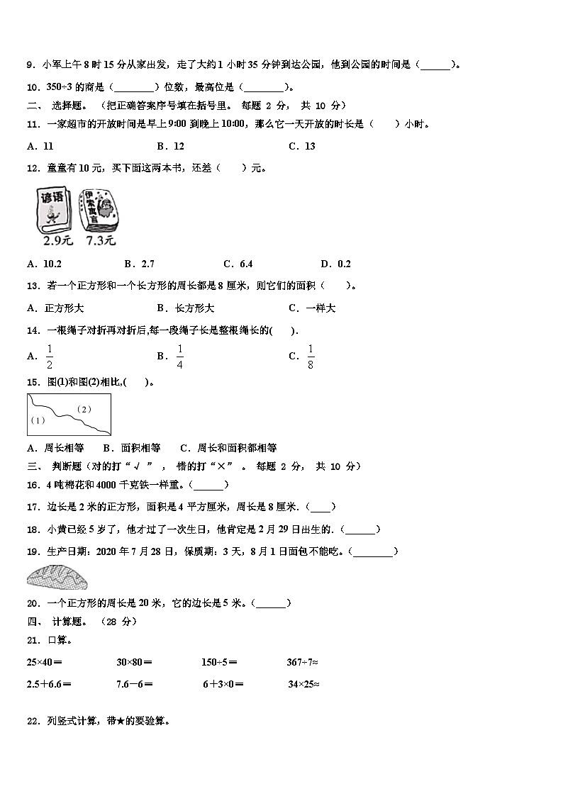 张家口市崇礼县2023年三下数学期末学业水平测试模拟试题含解析第2页