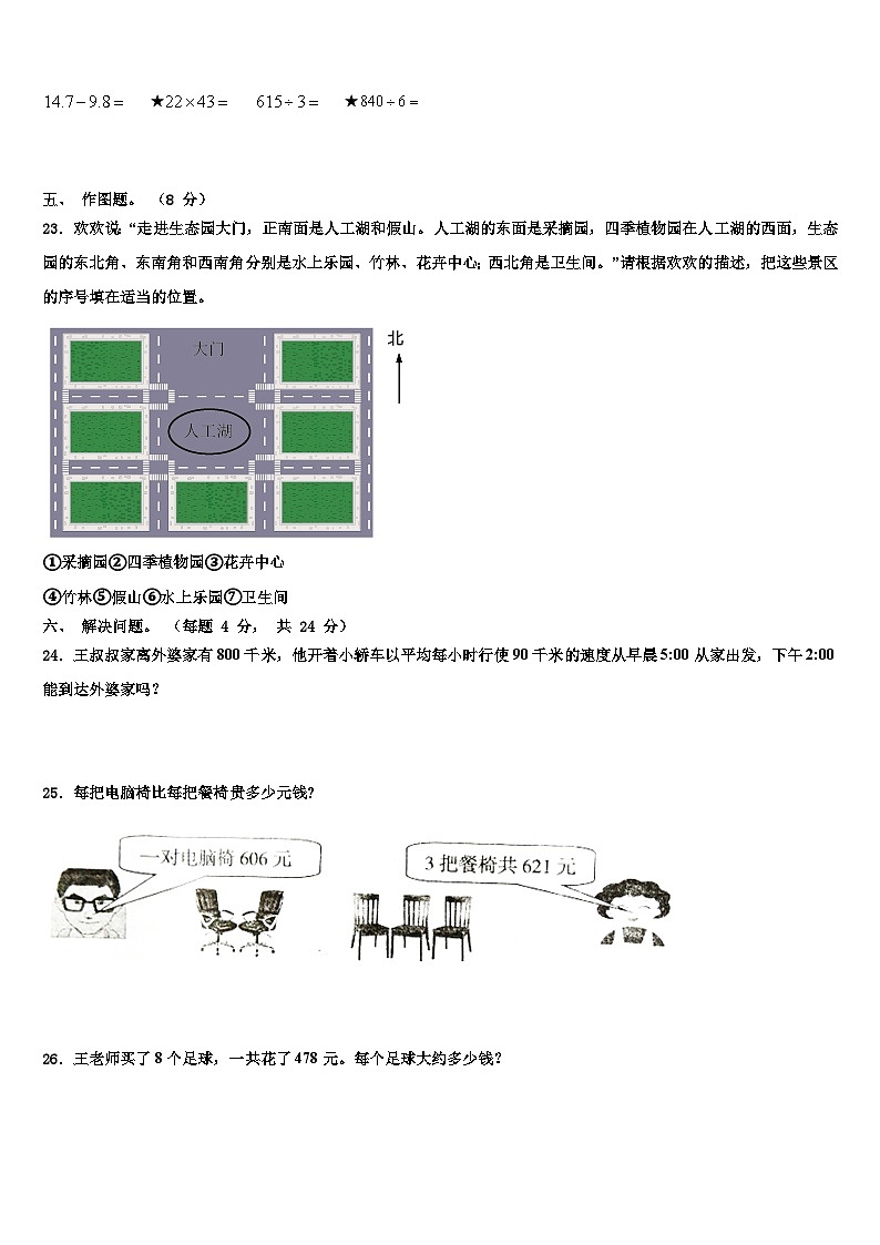 张家口市崇礼县2023年三下数学期末学业水平测试模拟试题含解析第3页