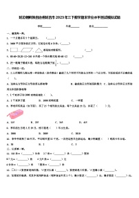 延边朝鲜族自治州延吉市2023年三下数学期末学业水平测试模拟试题含解析