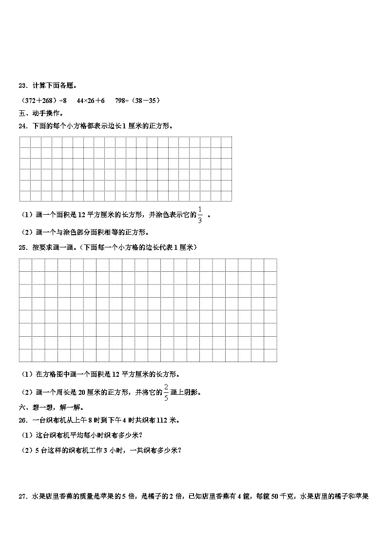延边朝鲜族自治州延吉市2023年三下数学期末学业水平测试模拟试题含解析第3页