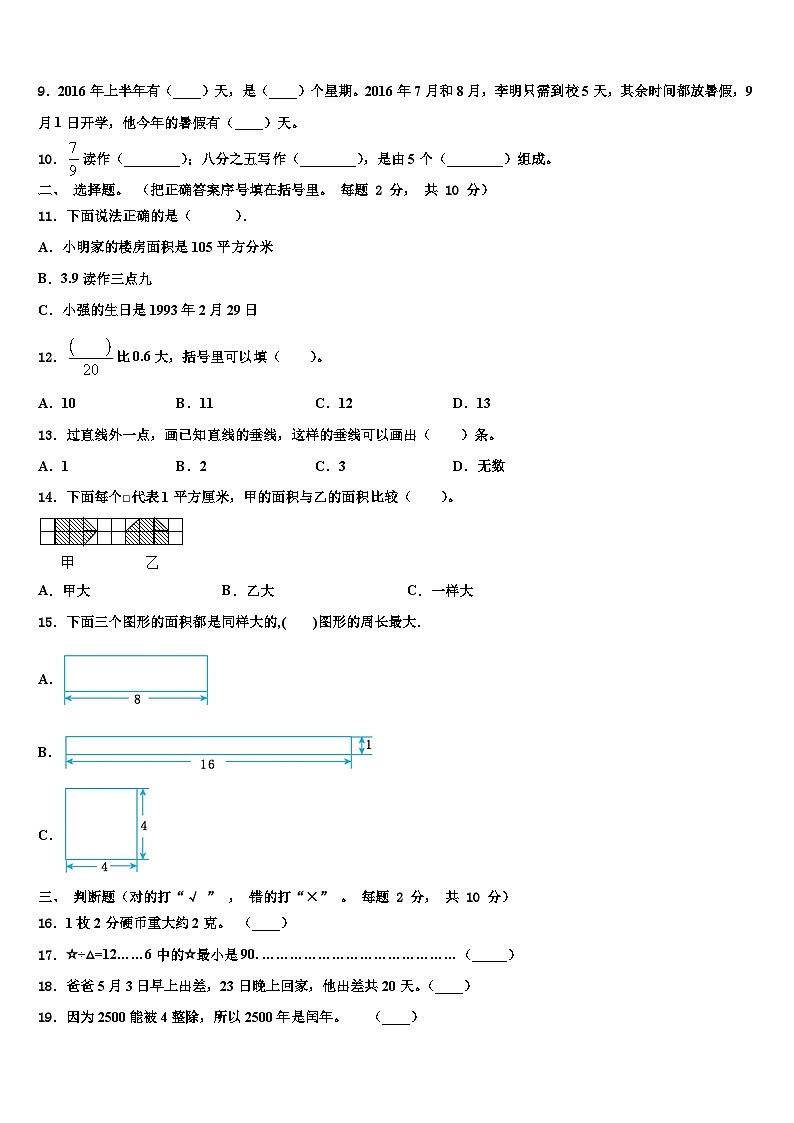 应县2023年数学三下期末学业水平测试试题含解析第2页