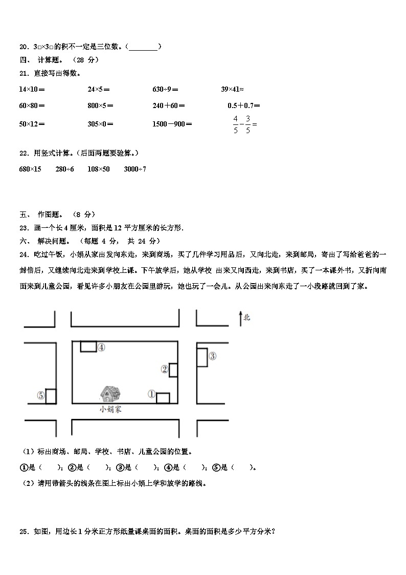 应县2023年数学三下期末学业水平测试试题含解析第3页