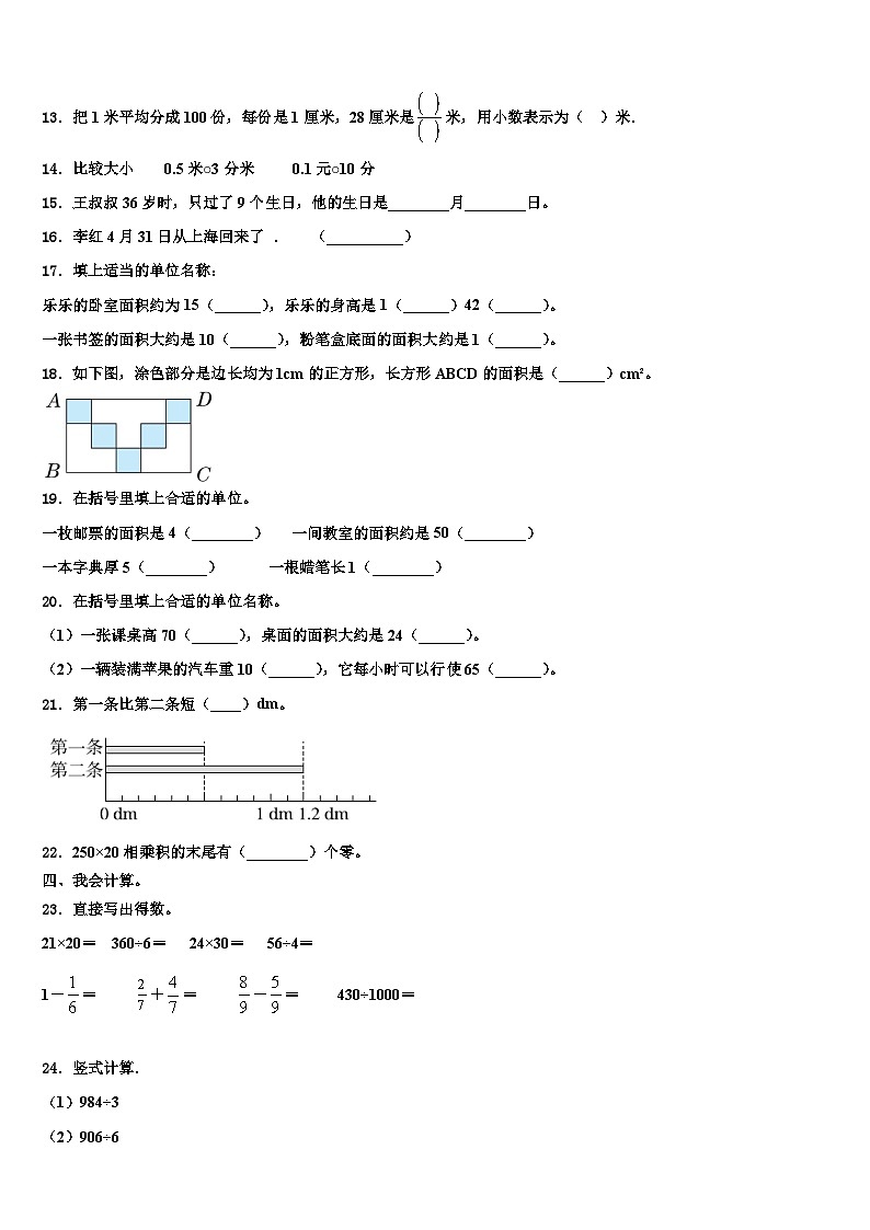 弋阳县2023届三下数学期末学业水平测试模拟试题含解析02