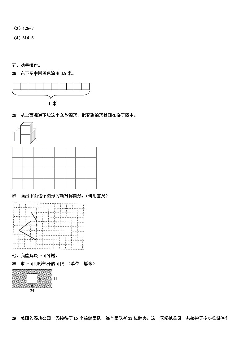 弋阳县2023届三下数学期末学业水平测试模拟试题含解析03