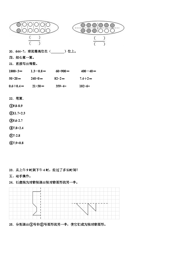 当涂县2023届三下数学期末学业水平测试试题含解析第2页