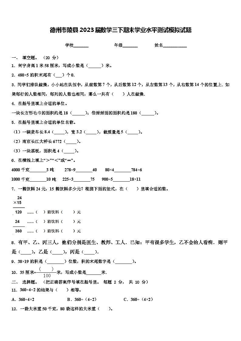 德州市陵县2023届数学三下期末学业水平测试模拟试题含解析01