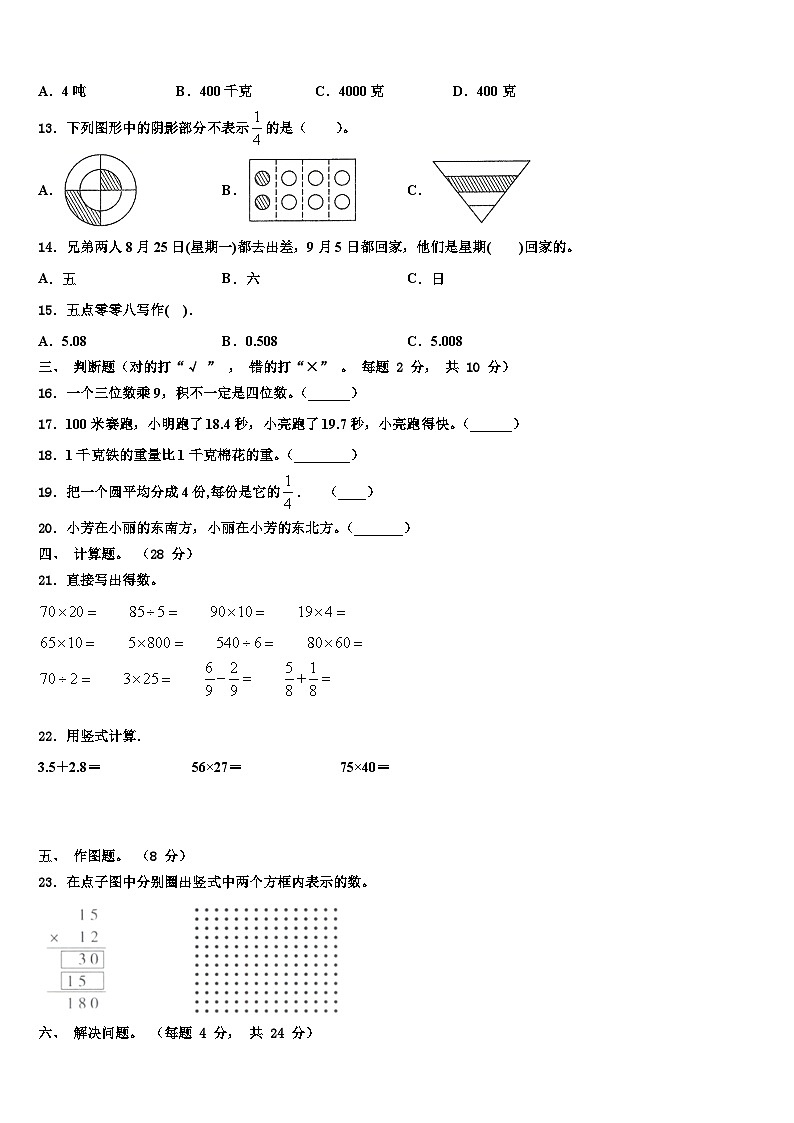 德州市陵县2023届数学三下期末学业水平测试模拟试题含解析02