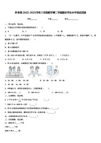 怀来县2022-2023学年三年级数学第二学期期末学业水平测试试题含解析