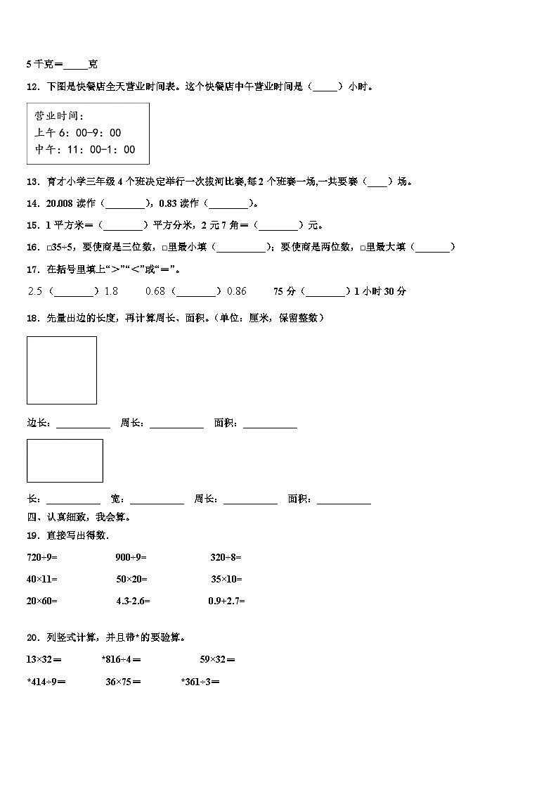 怀来县2022-2023学年三年级数学第二学期期末学业水平测试试题含解析第2页