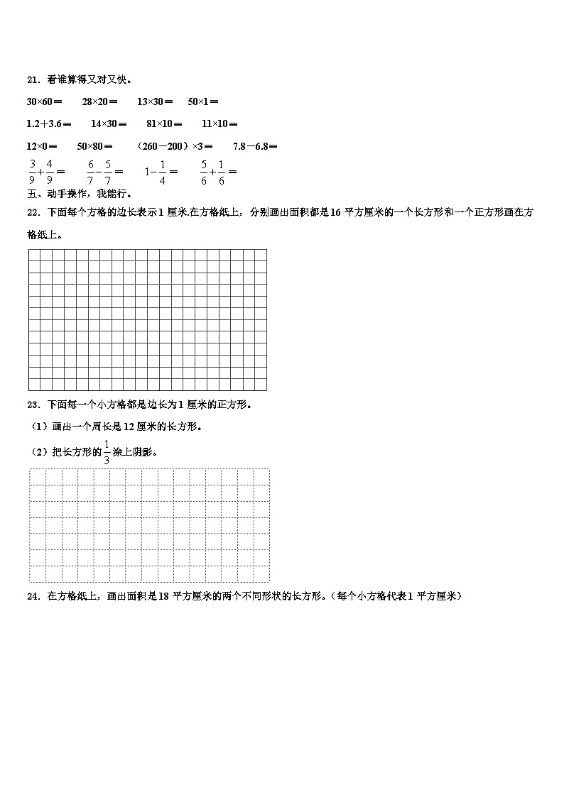 怀来县2022-2023学年三年级数学第二学期期末学业水平测试试题含解析第3页