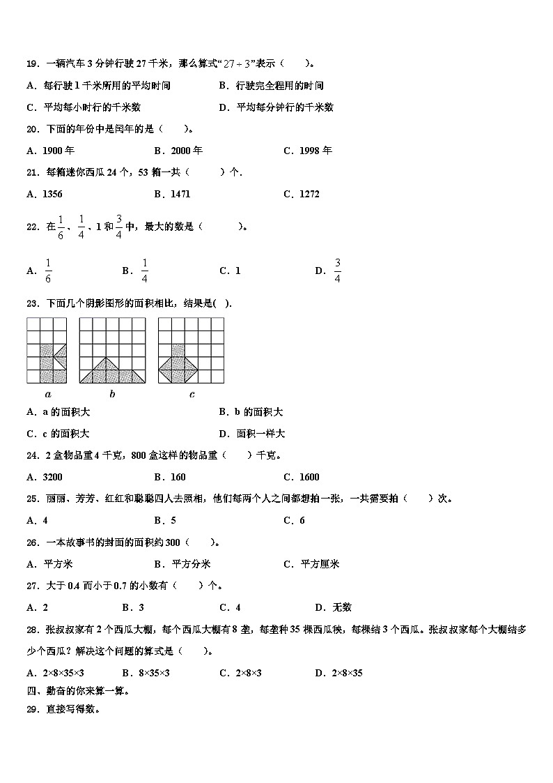 弥渡县2023届三年级数学第二学期期末学业水平测试试题含解析第2页
