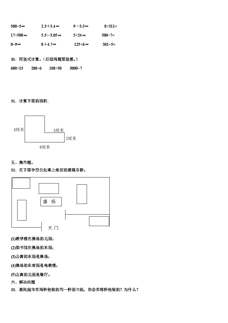 弥渡县2023届三年级数学第二学期期末学业水平测试试题含解析第3页