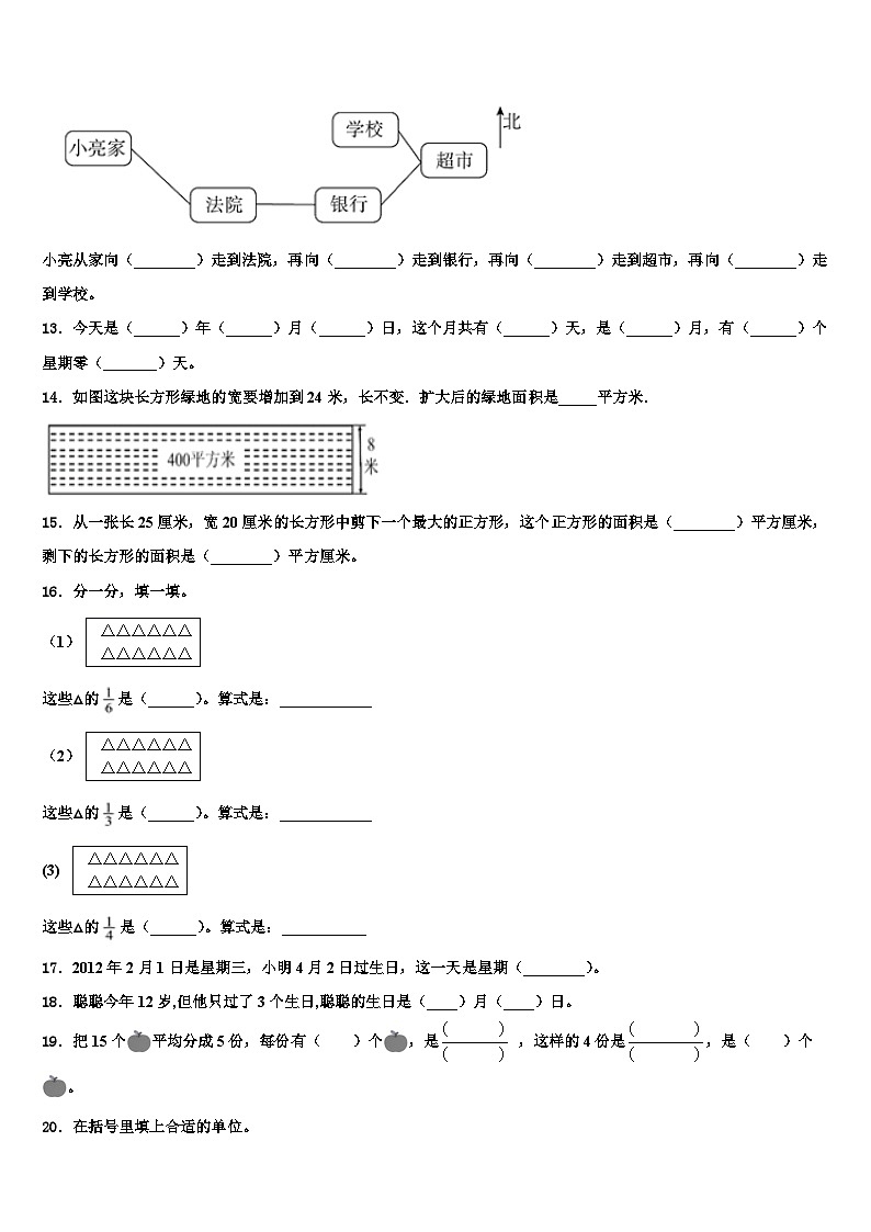 彭阳县2023年三下数学期末学业水平测试试题含解析第2页