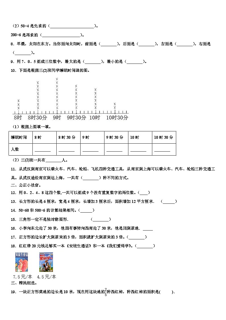 忻州市忻府区2022-2023学年数学三下期末学业水平测试试题含解析第2页