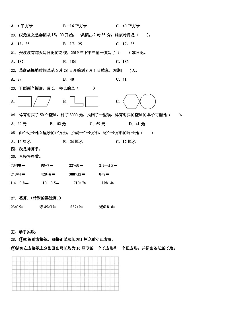 忻州市忻府区2022-2023学年数学三下期末学业水平测试试题含解析第3页