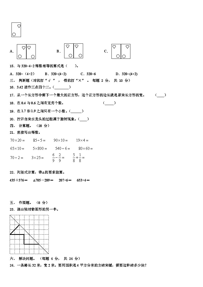 张掖市高台县2023年三年级数学第二学期期末学业水平测试试题含解析02