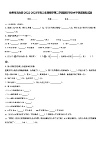 忻州市五台县2022-2023学年三年级数学第二学期期末学业水平测试模拟试题含解析