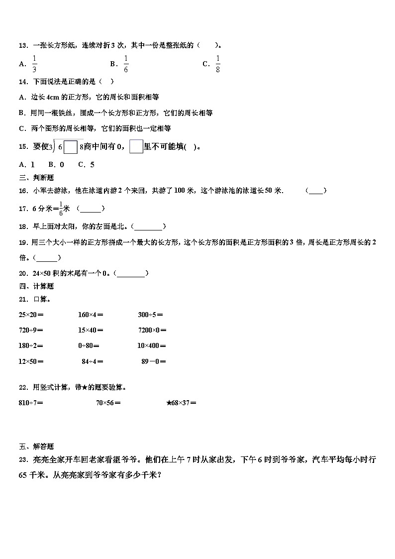 徐州市云龙区2022-2023学年三下数学期末学业水平测试试题含解析02