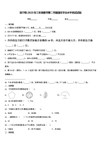 抚宁县2023年三年级数学第二学期期末学业水平测试试题含解析