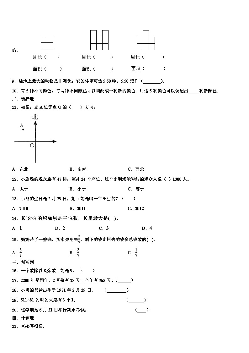 抚州市乐安县2023年三下数学期末学业水平测试模拟试题含解析第2页