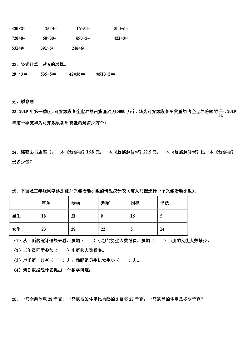 抚州市乐安县2023年三下数学期末学业水平测试模拟试题含解析第3页