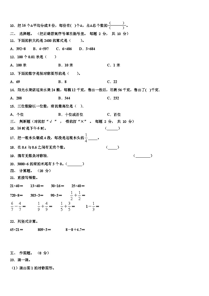 扬州市广陵区2023年数学三下期末学业水平测试模拟试题含解析第3页