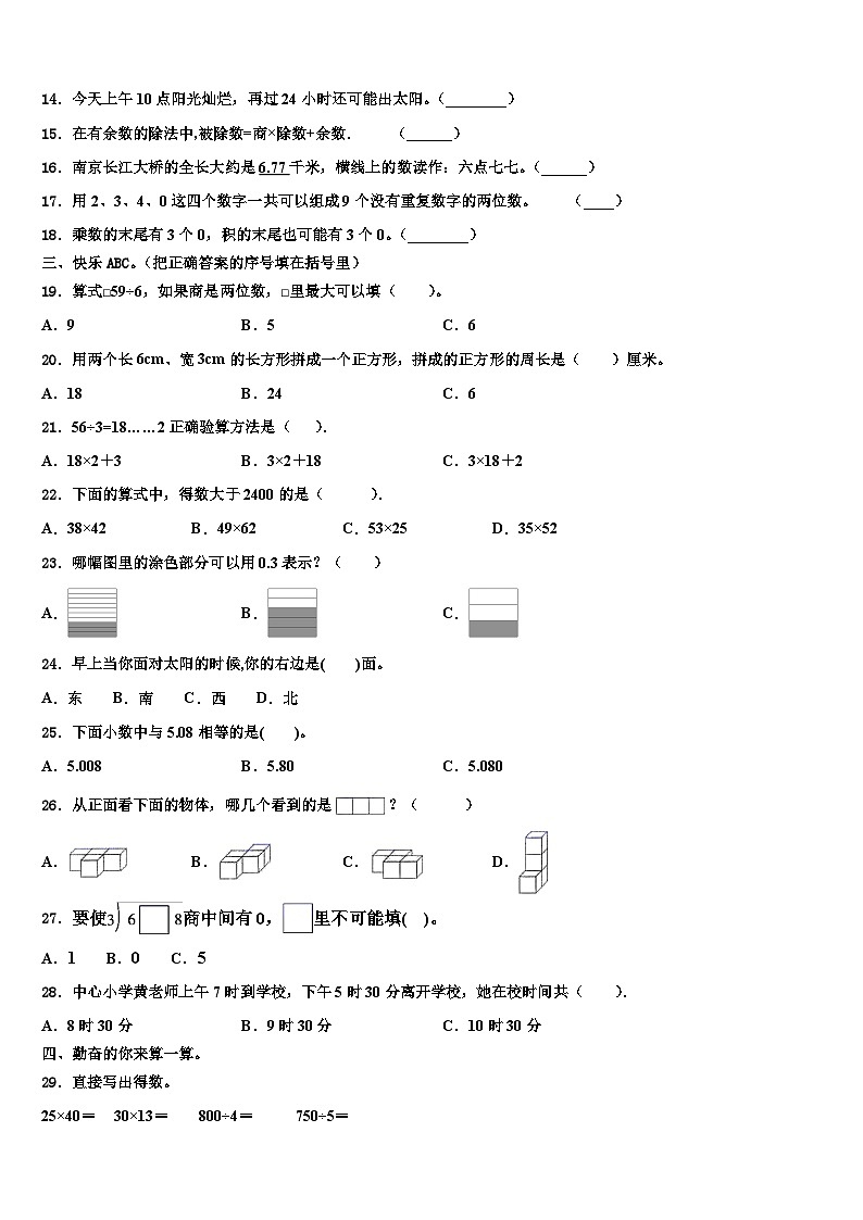 新疆生产建设兵团可克达拉市2023届三下数学期末学业水平测试试题含解析第2页