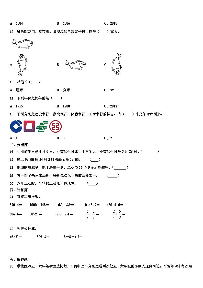 新疆塔城地区2023年数学三下期末学业水平测试试题含解析第2页