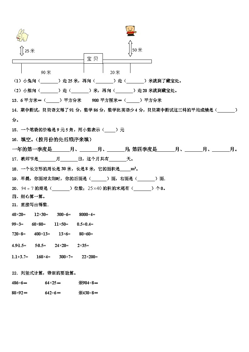 新疆维吾尔伊犁哈萨克自治州2023届三下数学期末学业水平测试模拟试题含解析第2页