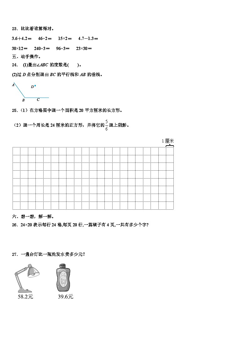 新疆维吾尔伊犁哈萨克自治州2023届三下数学期末学业水平测试模拟试题含解析第3页