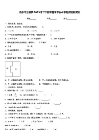 新余市分宜县2023年三下数学期末学业水平测试模拟试题含解析