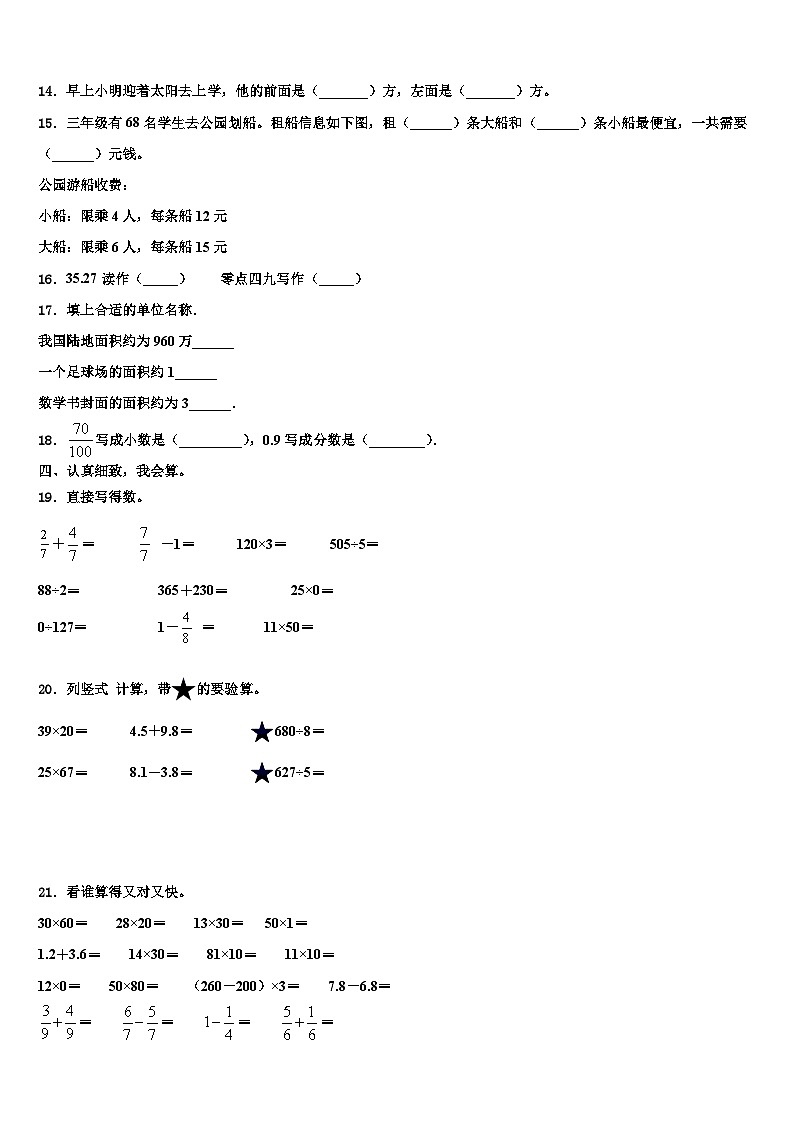 新余市分宜县2023年三下数学期末学业水平测试模拟试题含解析02