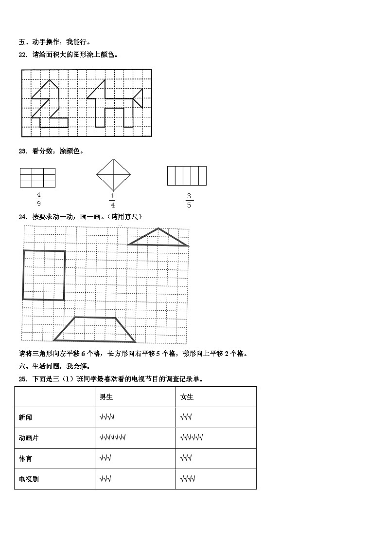 新余市分宜县2023年三下数学期末学业水平测试模拟试题含解析03