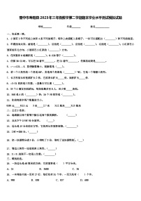 晋中市寿阳县2023年三年级数学第二学期期末学业水平测试模拟试题含解析