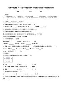 杭州市建德市2023届三年级数学第二学期期末学业水平测试模拟试题含解析