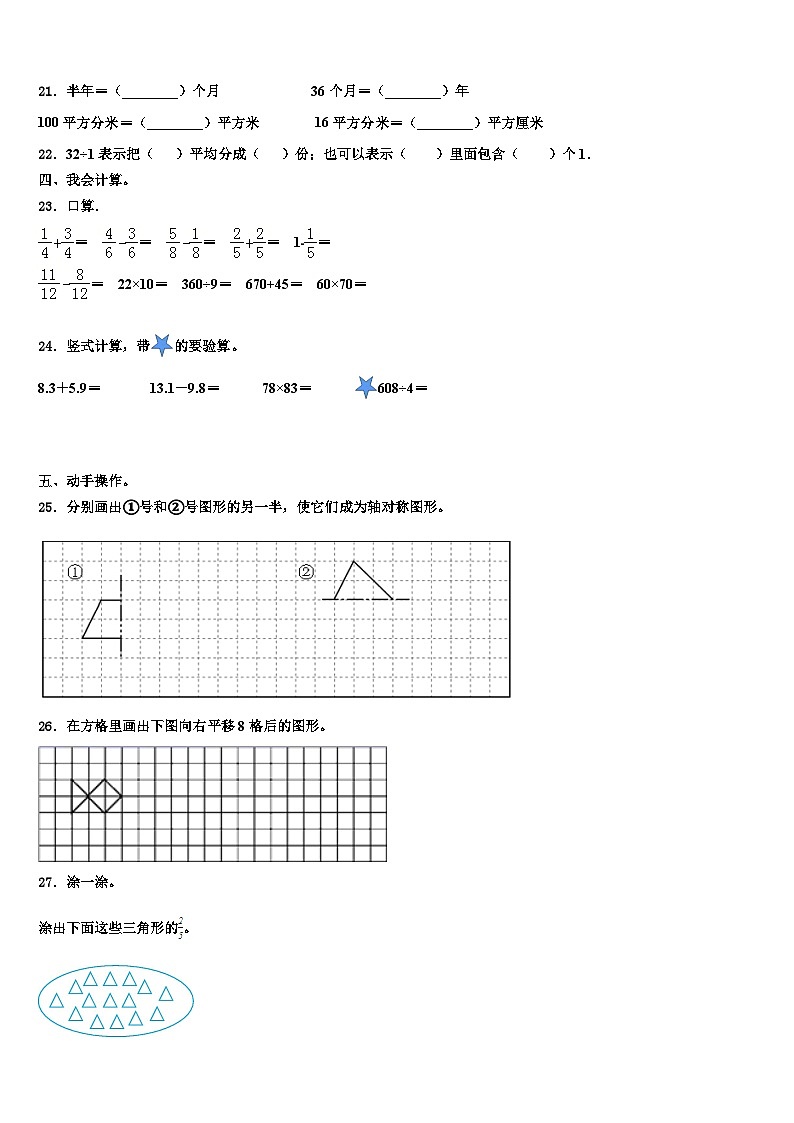 栖霞市2023届数学三下期末学业水平测试试题含解析第2页