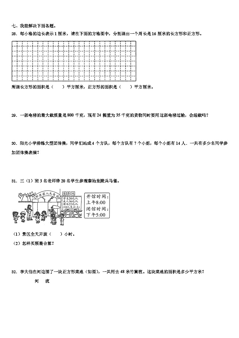 栖霞市2023届数学三下期末学业水平测试试题含解析第3页
