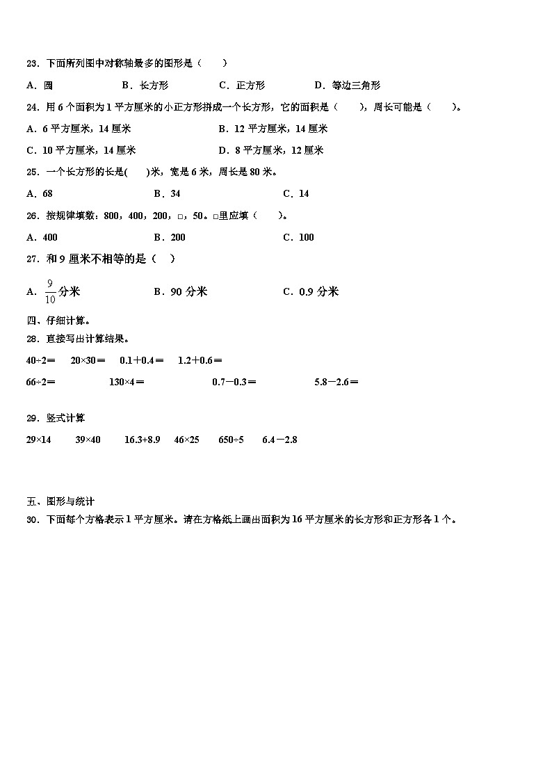 楚雄彝族自治州禄丰县2022-2023学年数学三下期末学业水平测试试题含解析第2页