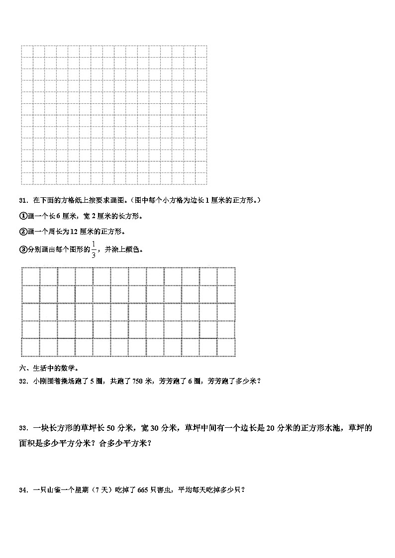 楚雄彝族自治州禄丰县2022-2023学年数学三下期末学业水平测试试题含解析第3页
