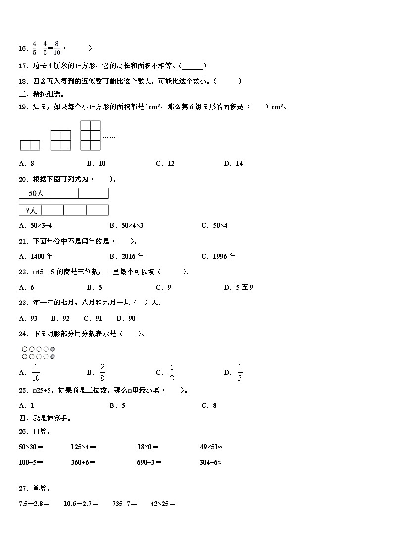 桂阳县2022-2023学年三年级数学第二学期期末学业水平测试试题含解析第2页