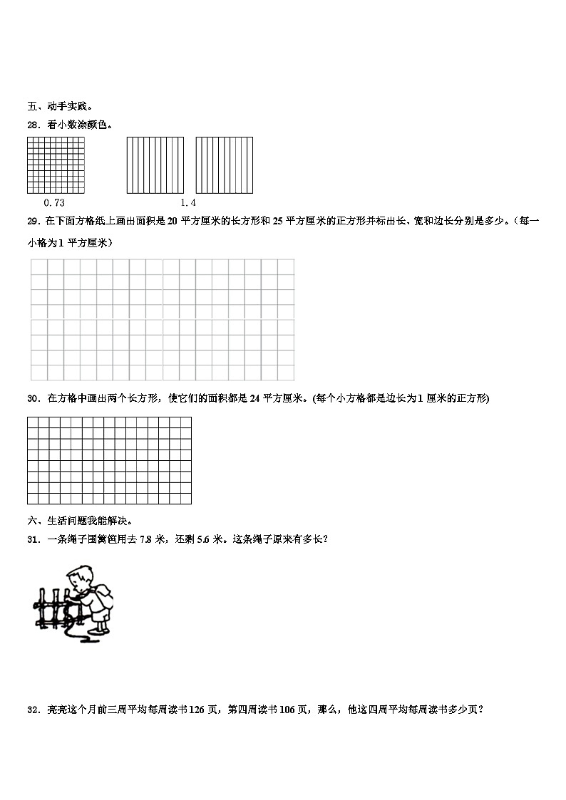 桂阳县2022-2023学年三年级数学第二学期期末学业水平测试试题含解析第3页